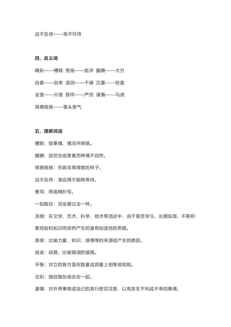 图片[2]_五年级语文上册课文第20课《“精彩极了”和“糟糕透了”》（部编版）_练习题|试卷|知识点|复习提纲