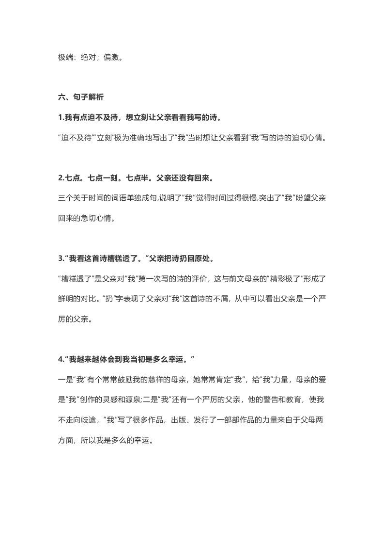 图片[3]_五年级语文上册课文第20课《“精彩极了”和“糟糕透了”》（部编版）_练习题|试卷|知识点|复习提纲