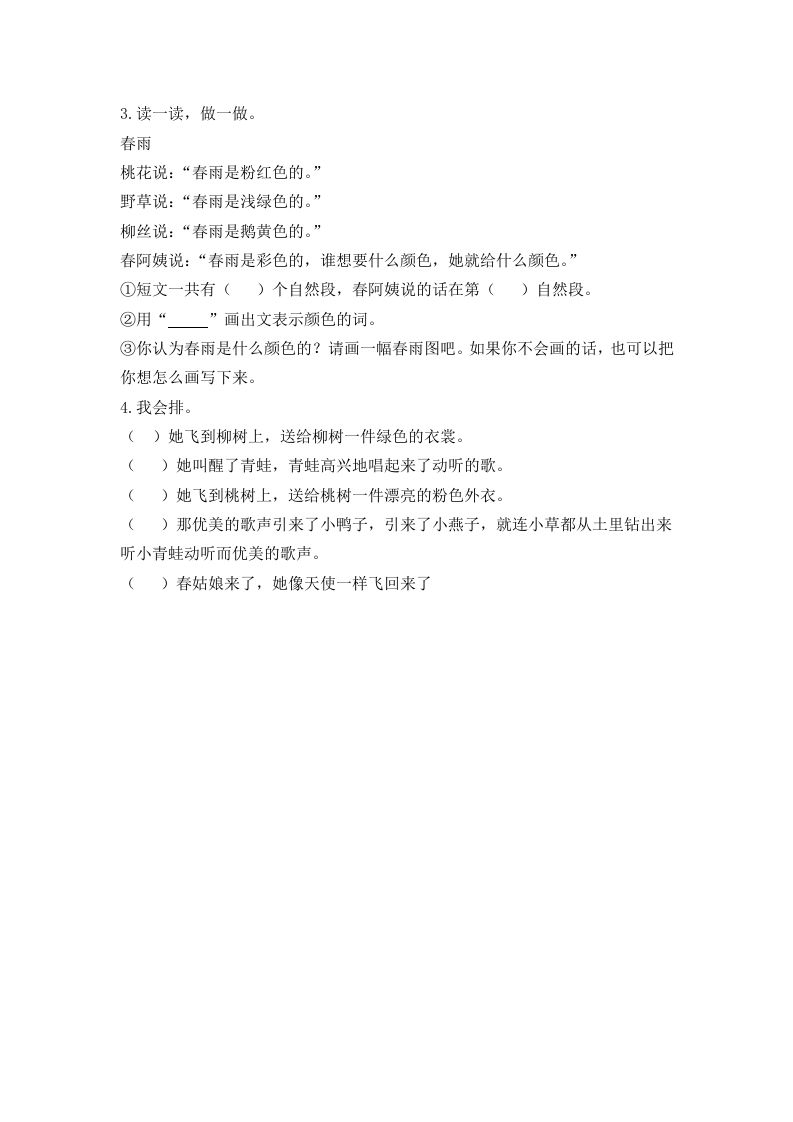 图片[2]_二下语文：第二课时练_练习题|试卷|知识点|复习提纲