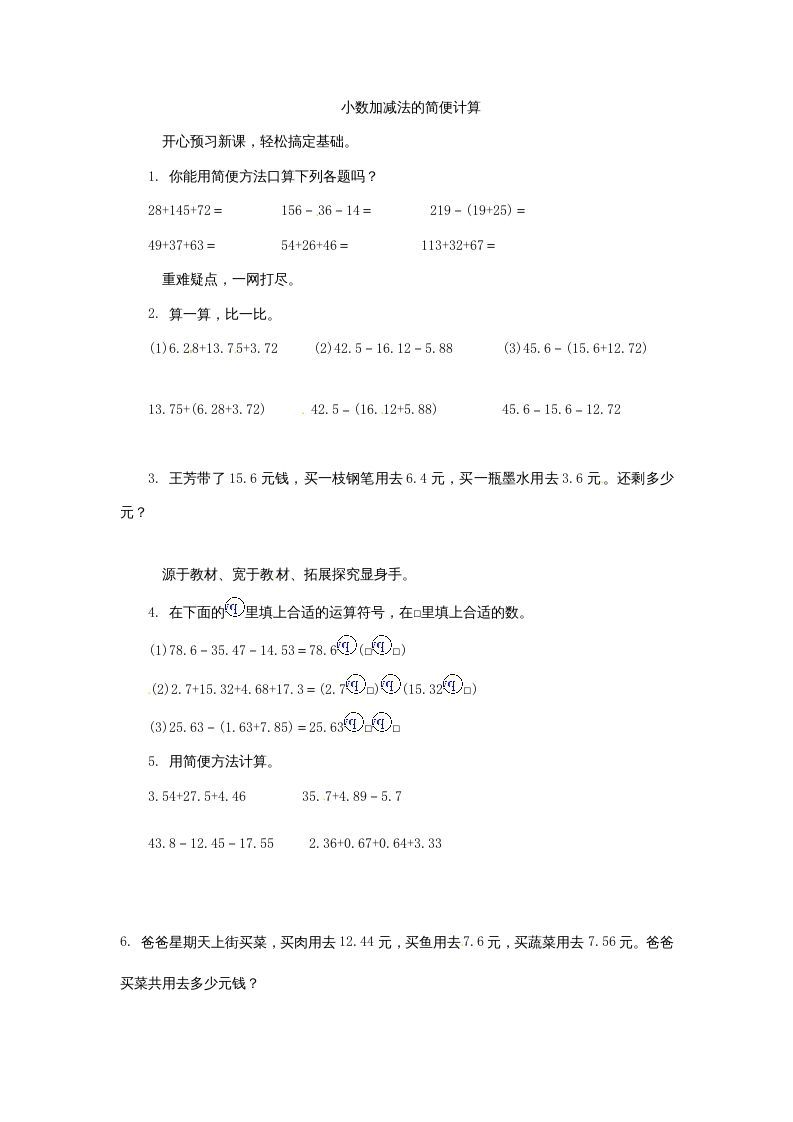 五年级数学上册练习题4小数加减法的简便计算苏教版（苏教版）_练习题|试卷|知识点|复习提纲