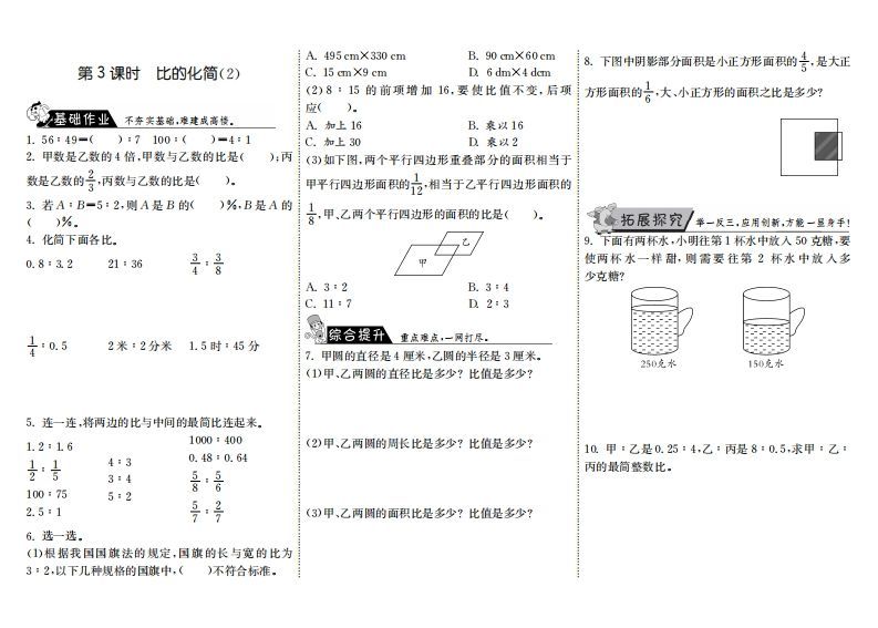 六年级数学上册6.3比的化简（2）（北师大版）_练习题|试卷|知识点|复习提纲