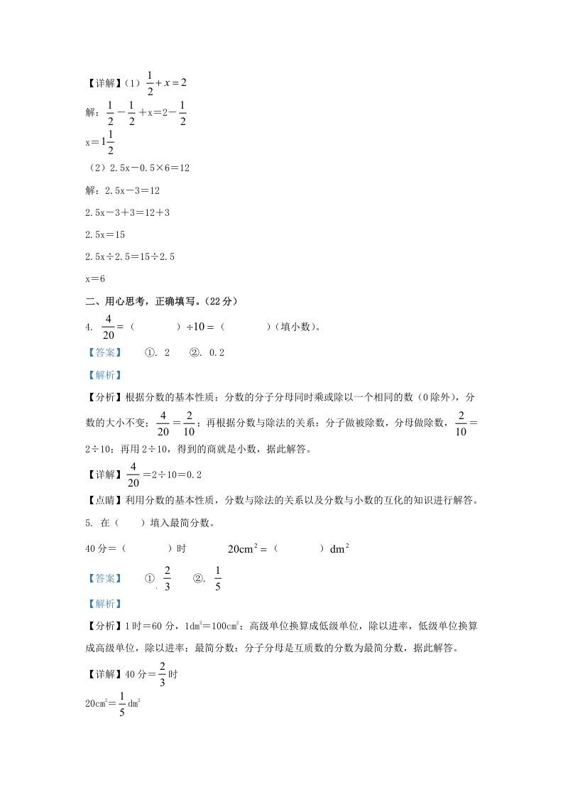 图片[3]_2021-2022学年江苏南京江北新区五年级下册数学期末试卷及答案(Word版)_练习题|试卷|知识点|复习提纲