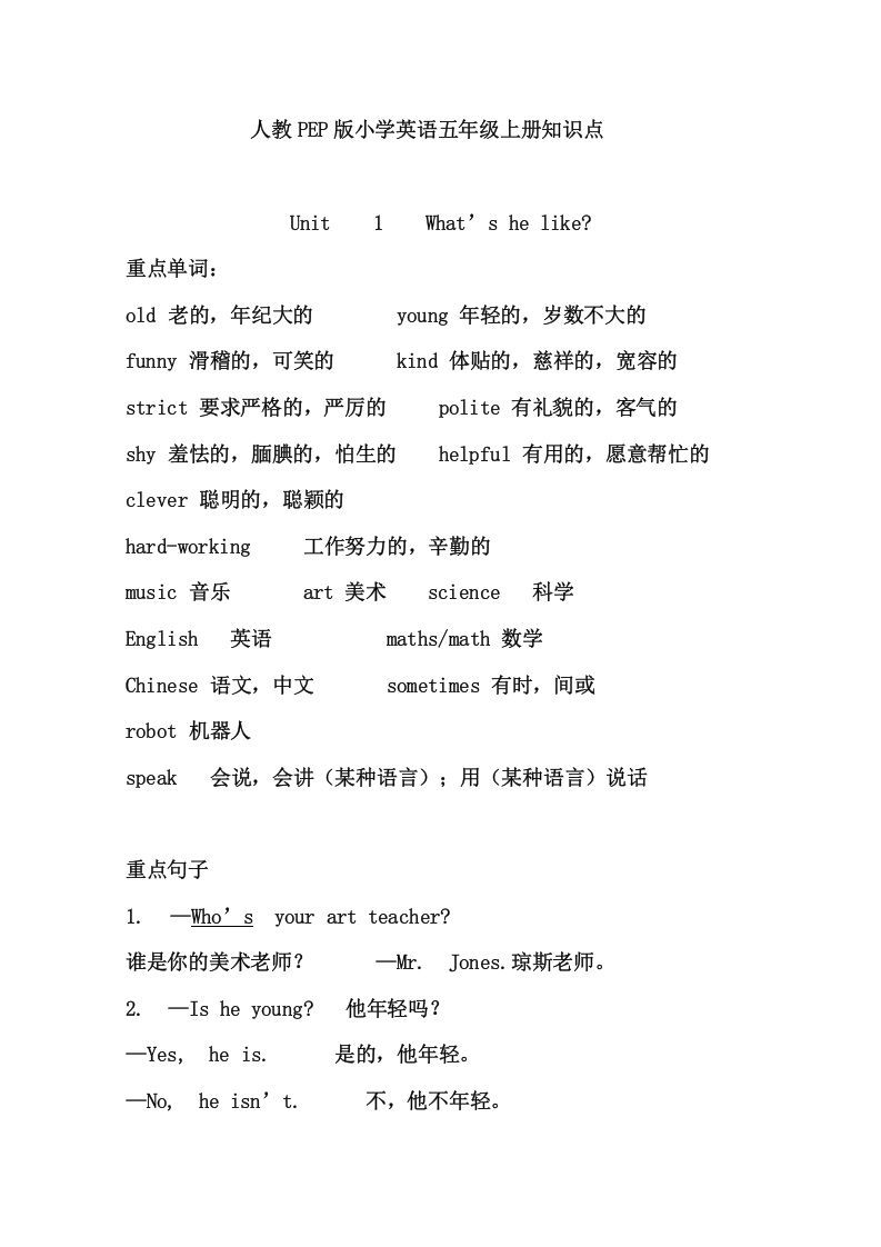 五年级英语上册5英上知识点22页（人教版PEP）_练习题|试卷|知识点|复习提纲