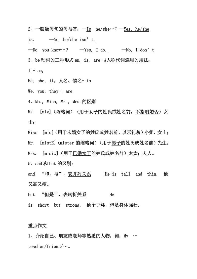 图片[3]_五年级英语上册5英上知识点22页（人教版PEP）_练习题|试卷|知识点|复习提纲