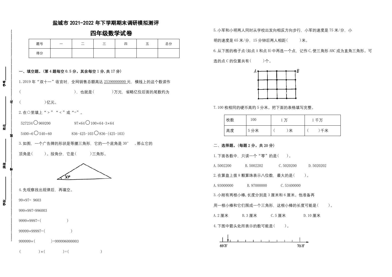 四年级数学下册期末试题苏教版（有答案）(4)_练习题|试卷|知识点|复习提纲