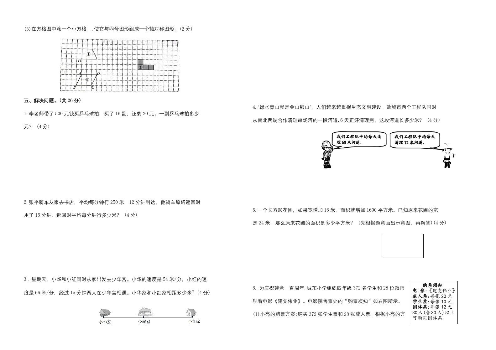 图片[3]_四年级数学下册期末试题苏教版（有答案）(4)_练习题|试卷|知识点|复习提纲