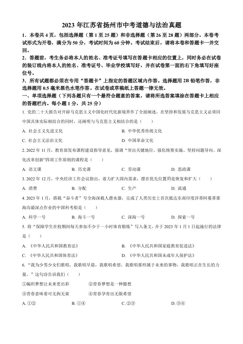 2023年江苏省扬州市中考道德与法治真题（空白卷）_练习题|试卷|知识点|复习提纲