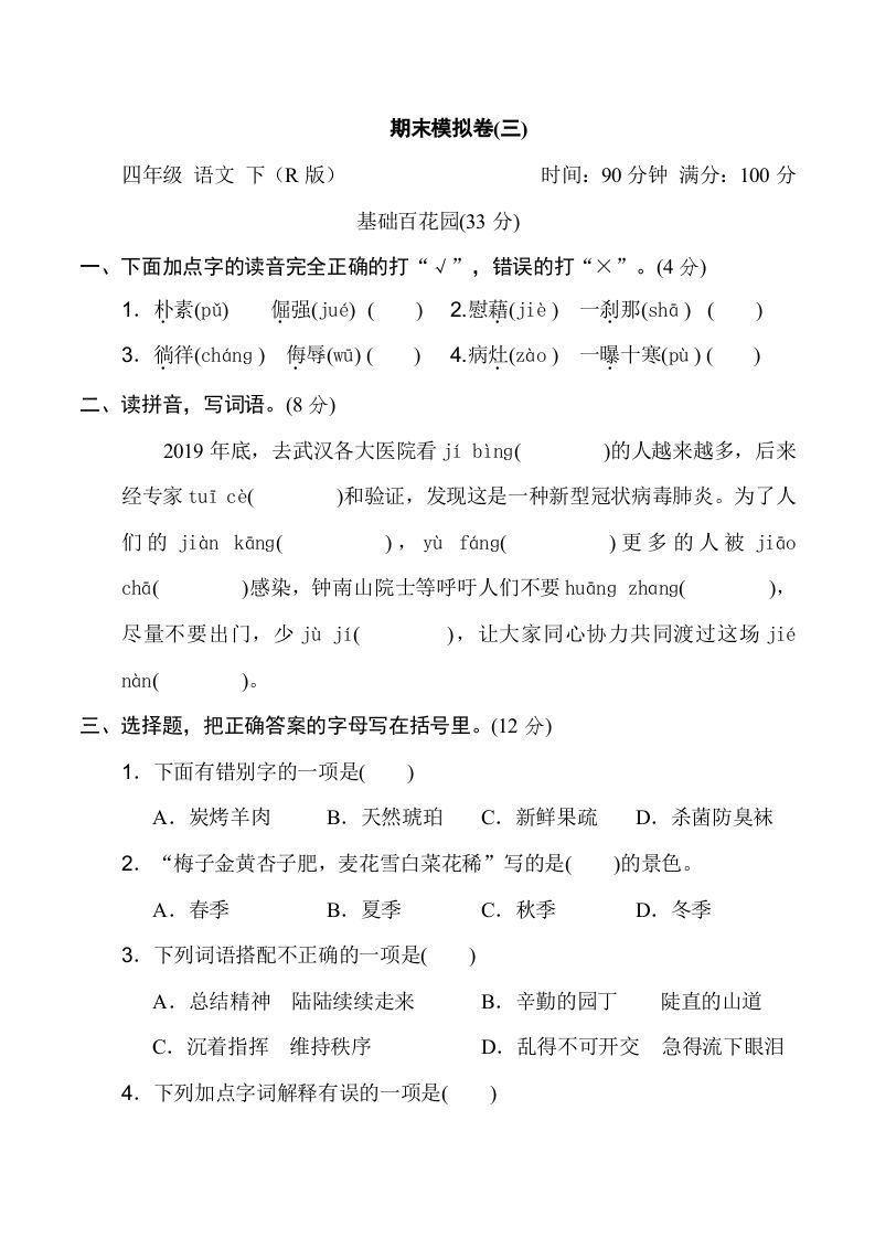四年级语文下册期末模拟卷(三)_练习题|试卷|知识点|复习提纲