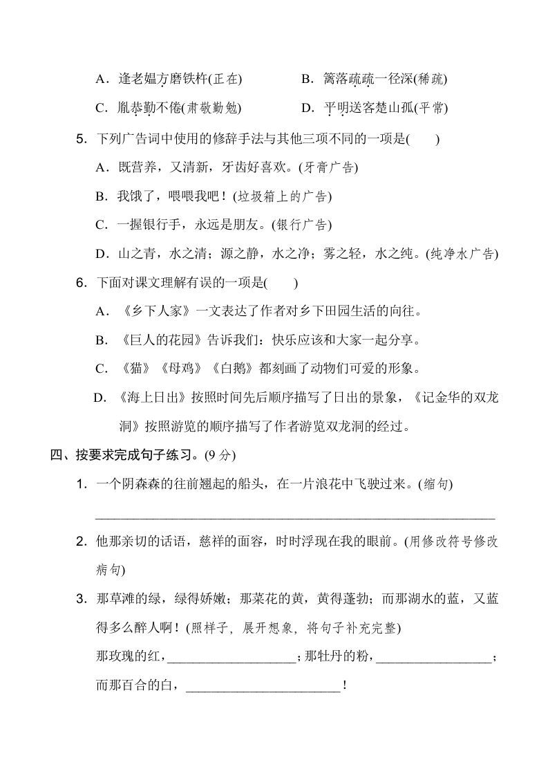 图片[2]_四年级语文下册期末模拟卷(三)_练习题|试卷|知识点|复习提纲