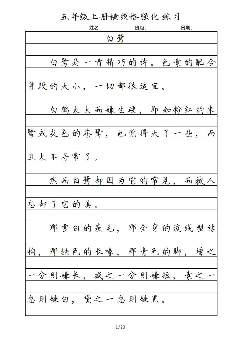 五年级语文上册横线格（部编版）_练习题|试卷|知识点|复习提纲