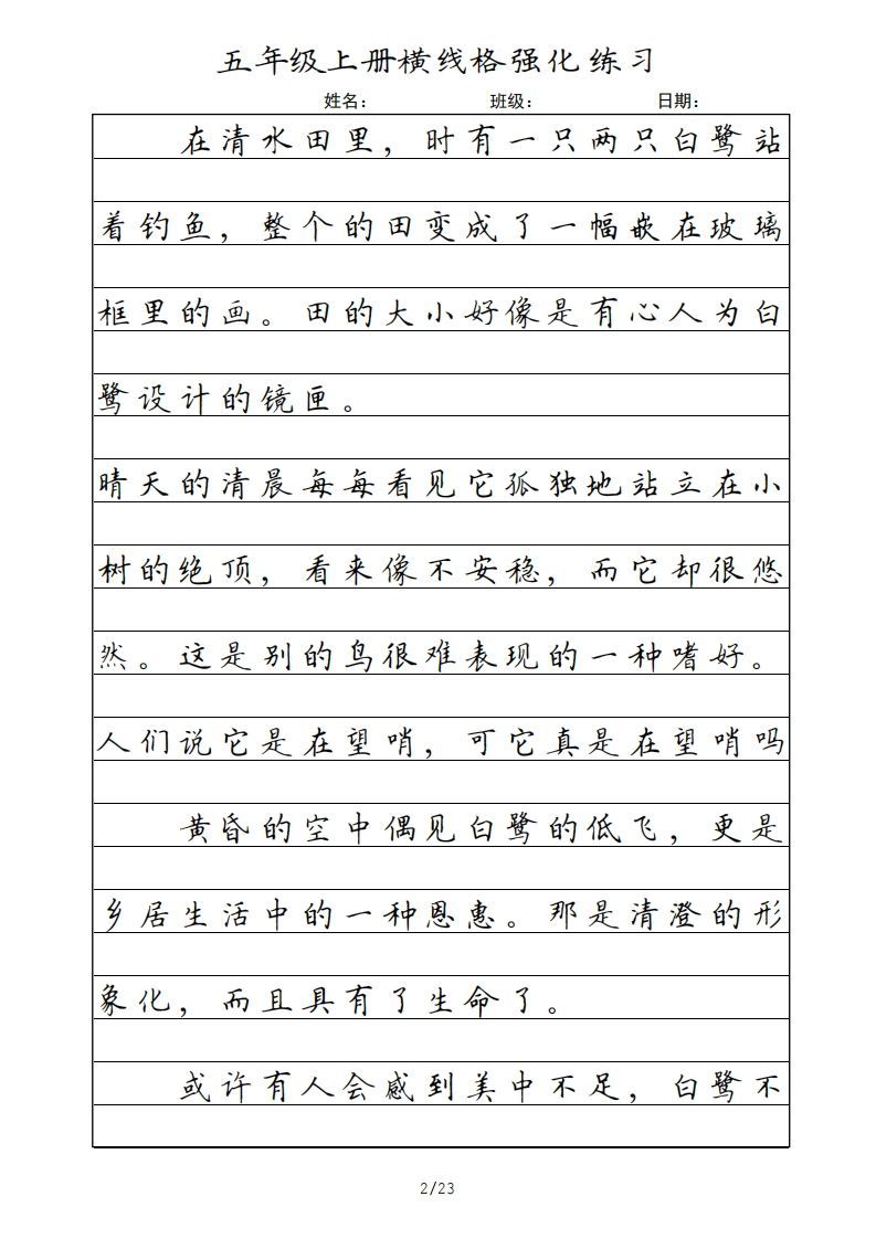 图片[2]_五年级语文上册横线格（部编版）_练习题|试卷|知识点|复习提纲