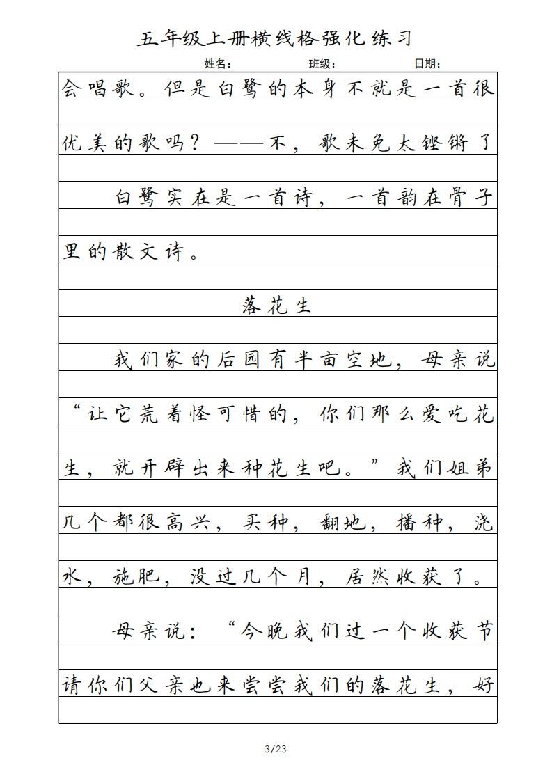 图片[3]_五年级语文上册横线格（部编版）_练习题|试卷|知识点|复习提纲