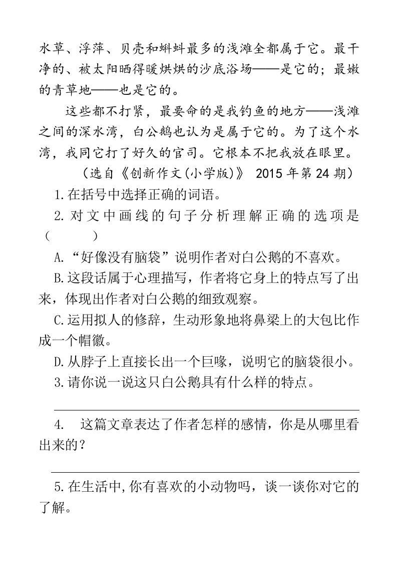 图片[2]_四年级语文下册类文阅读-15白鹅_练习题|试卷|知识点|复习提纲