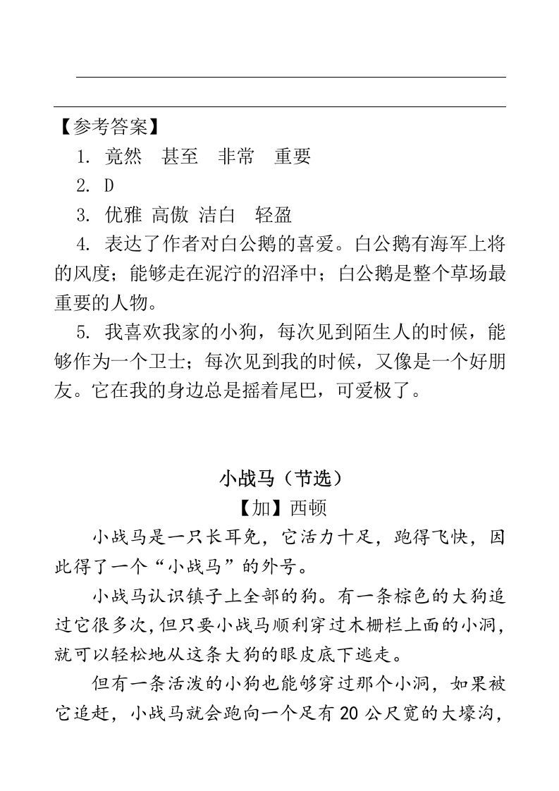 图片[3]_四年级语文下册类文阅读-15白鹅_练习题|试卷|知识点|复习提纲