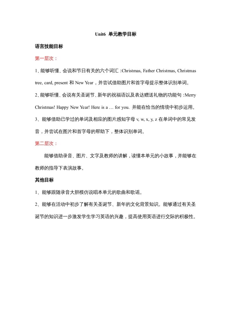 二年级英语上册Unit6__单元教学目标（人教版一起点）_练习题|试卷|知识点|复习提纲