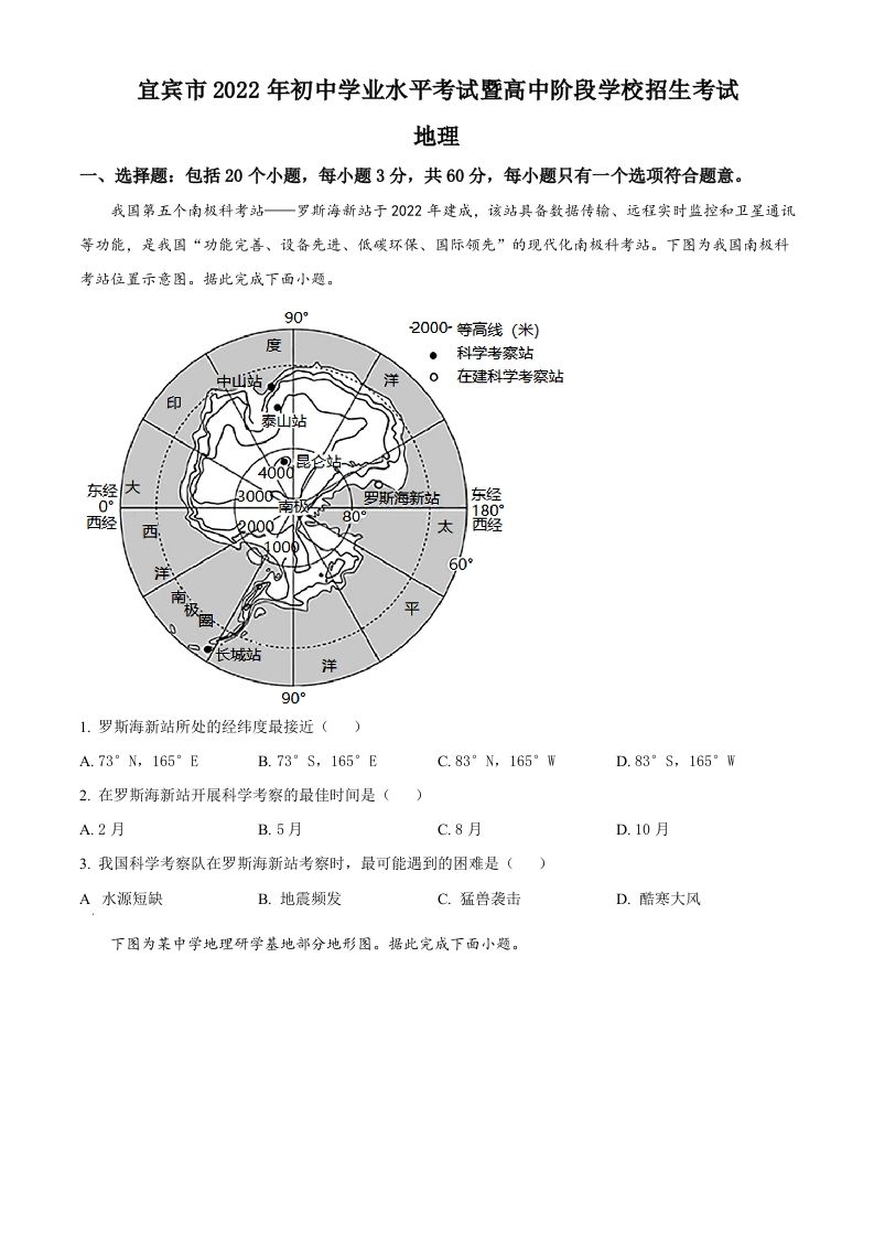 2022年四川省宜宾市中考地理真题（空白卷）_练习题|试卷|知识点|复习提纲