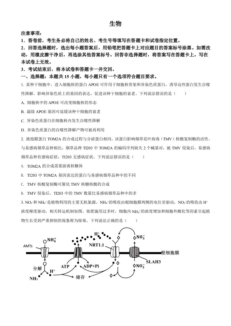 2022年高考生物试卷（山东）（空白卷）_练习题|试卷|知识点|复习提纲