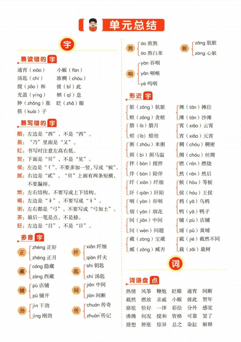 ❤六年级下册语文单元总结_练习题|试卷|知识点|复习提纲