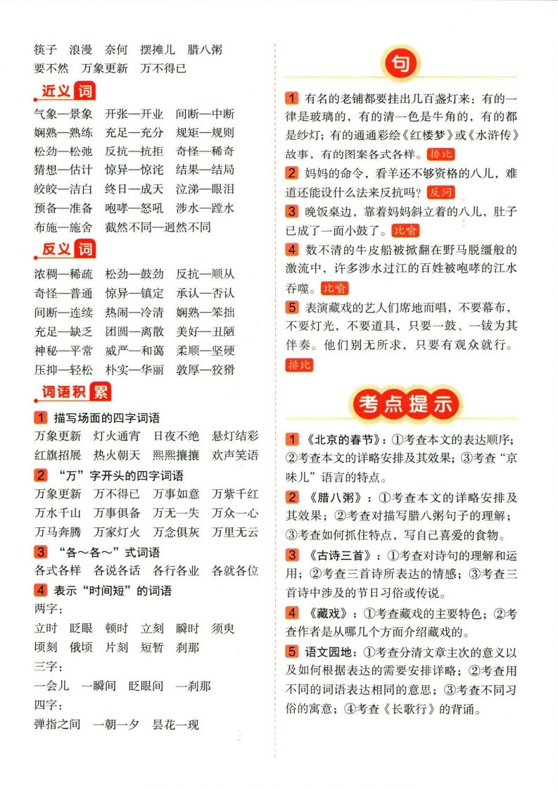 图片[2]_❤六年级下册语文单元总结_练习题|试卷|知识点|复习提纲