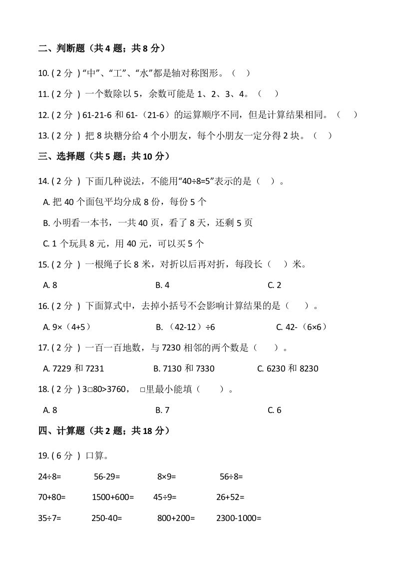 图片[2]_【期末】人教版二年级数学下册期末冲刺卷（九）（含答案）_练习题|试卷|知识点|复习提纲