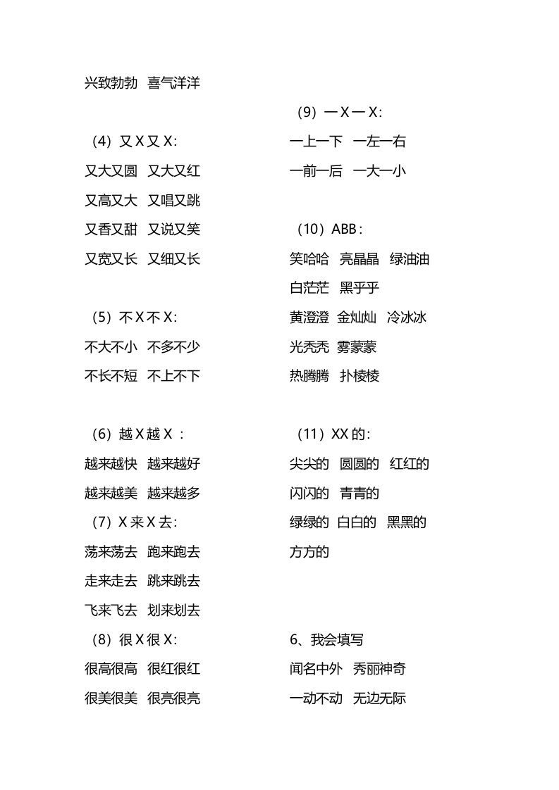 图片[2]_二年级语文上册四字词语汇总_练习题|试卷|知识点|复习提纲