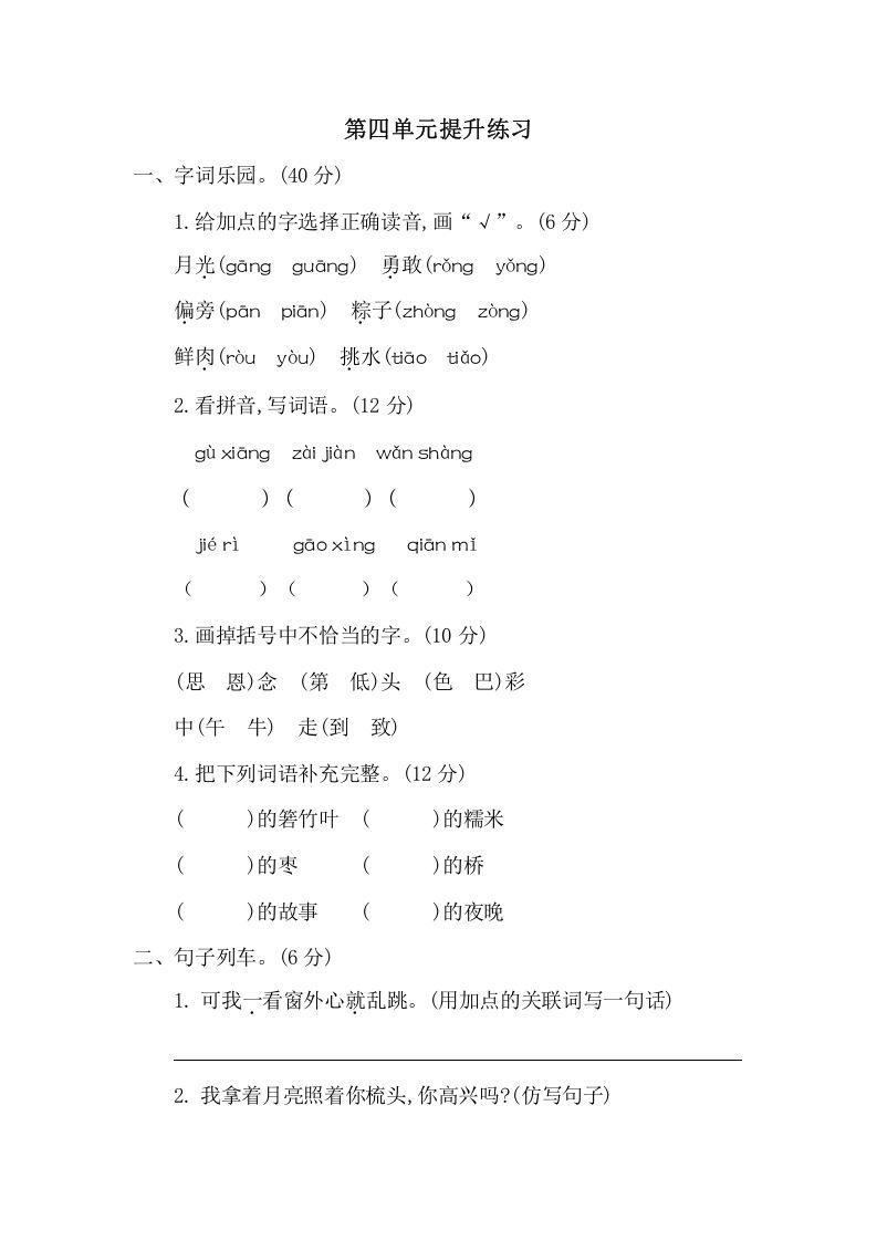 一年级语文下册第四单元提升练习二_练习题|试卷|知识点|复习提纲