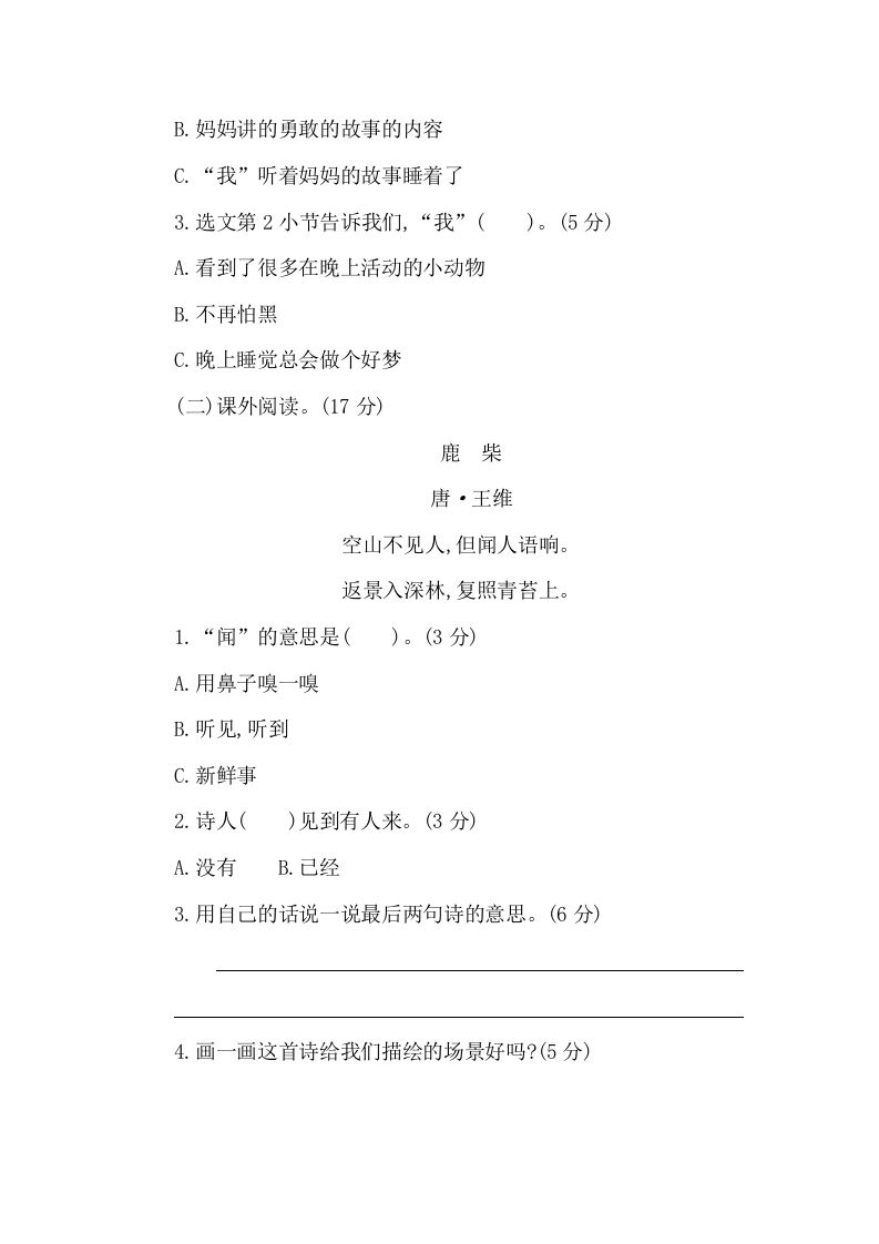 图片[3]_一年级语文下册第四单元提升练习二_练习题|试卷|知识点|复习提纲