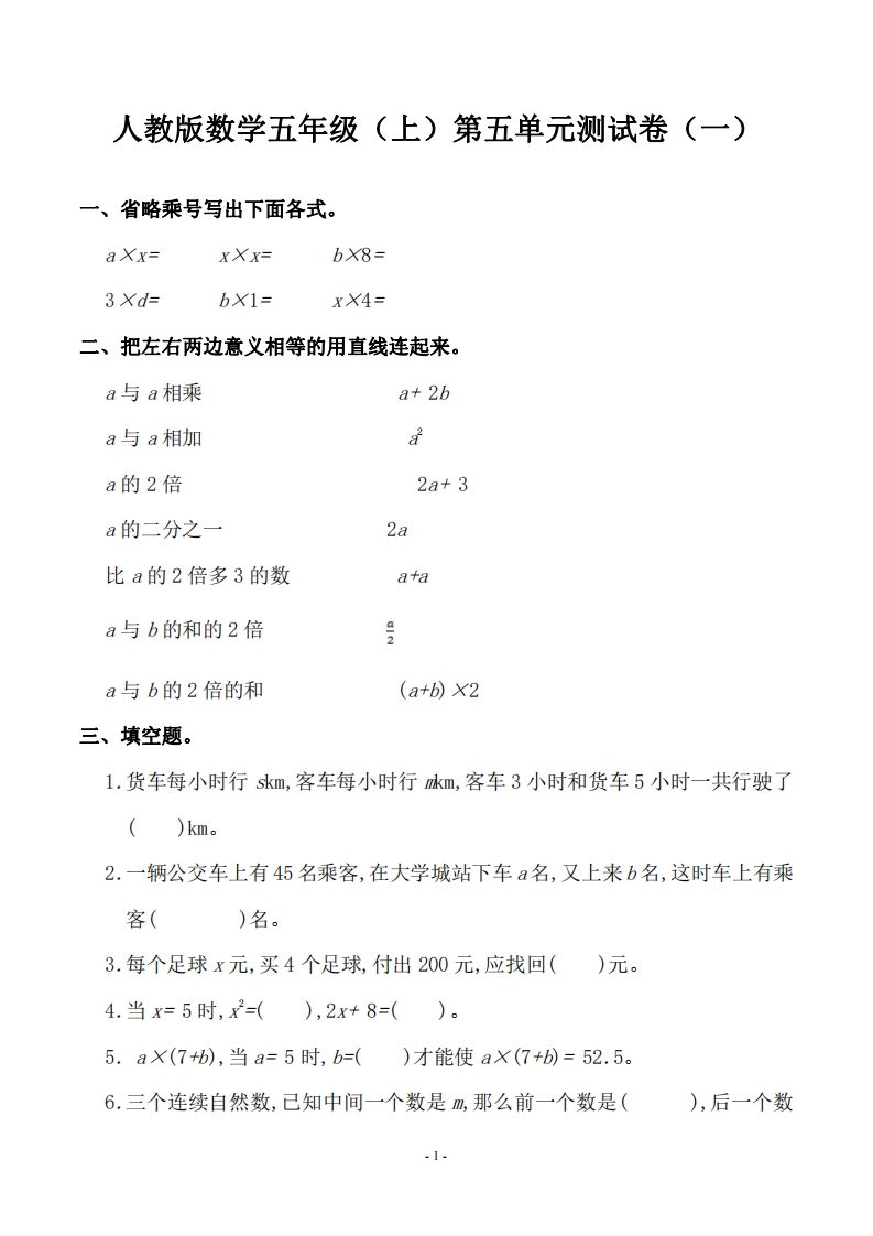 五（上）人教版数学第五单元检测卷二_练习题|试卷|知识点|复习提纲