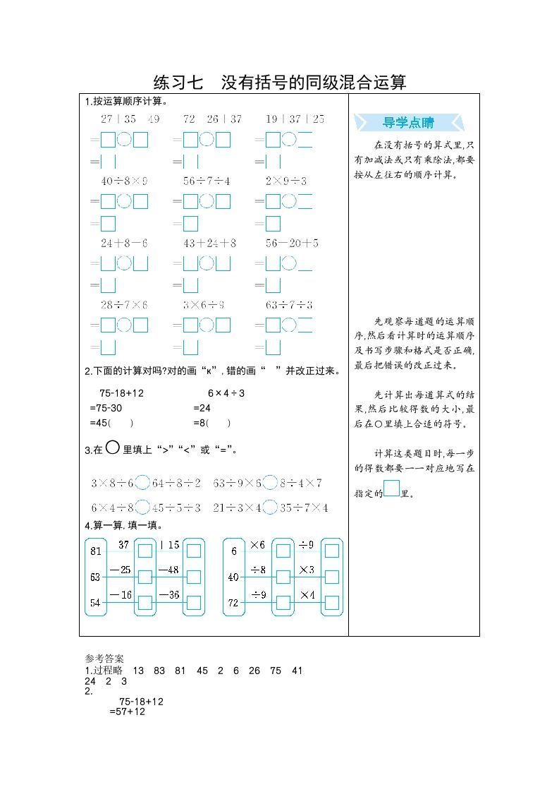 二年级数学下册练习七没有括号的同级混合运算（人教版）_练习题|试卷|知识点|复习提纲