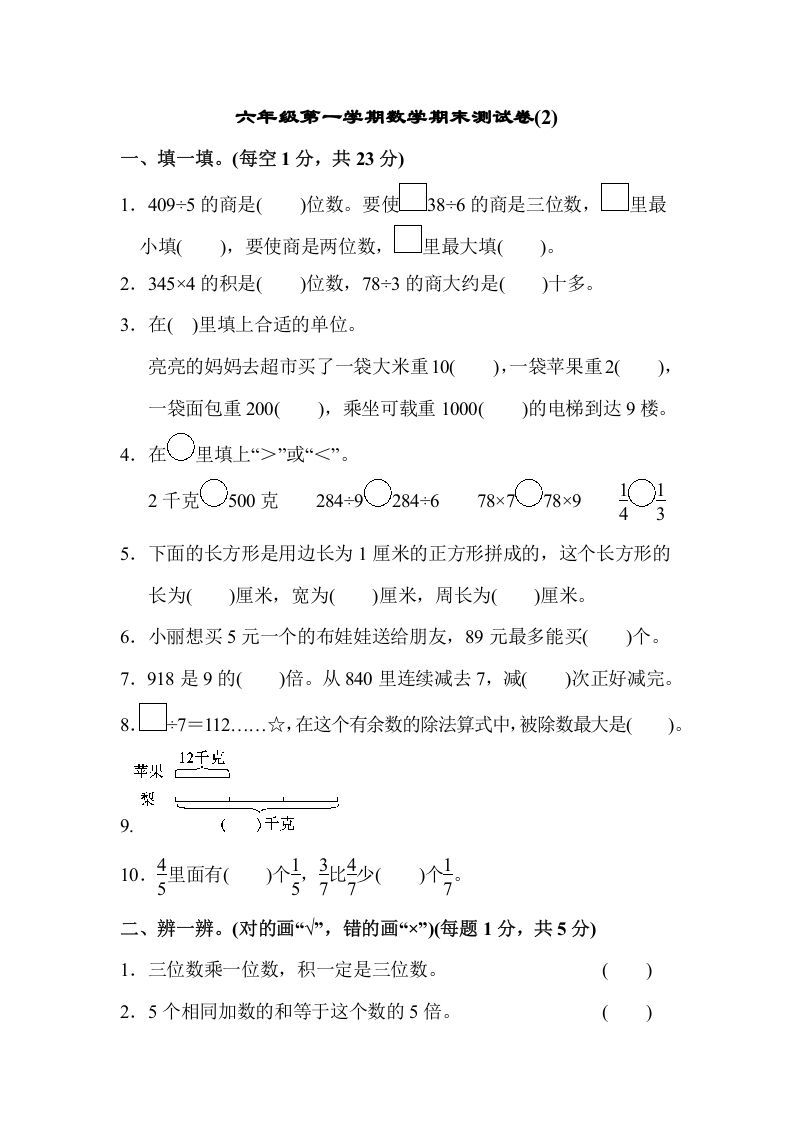 三年级数学上册期末测试卷(2)（苏教版）_练习题|试卷|知识点|复习提纲