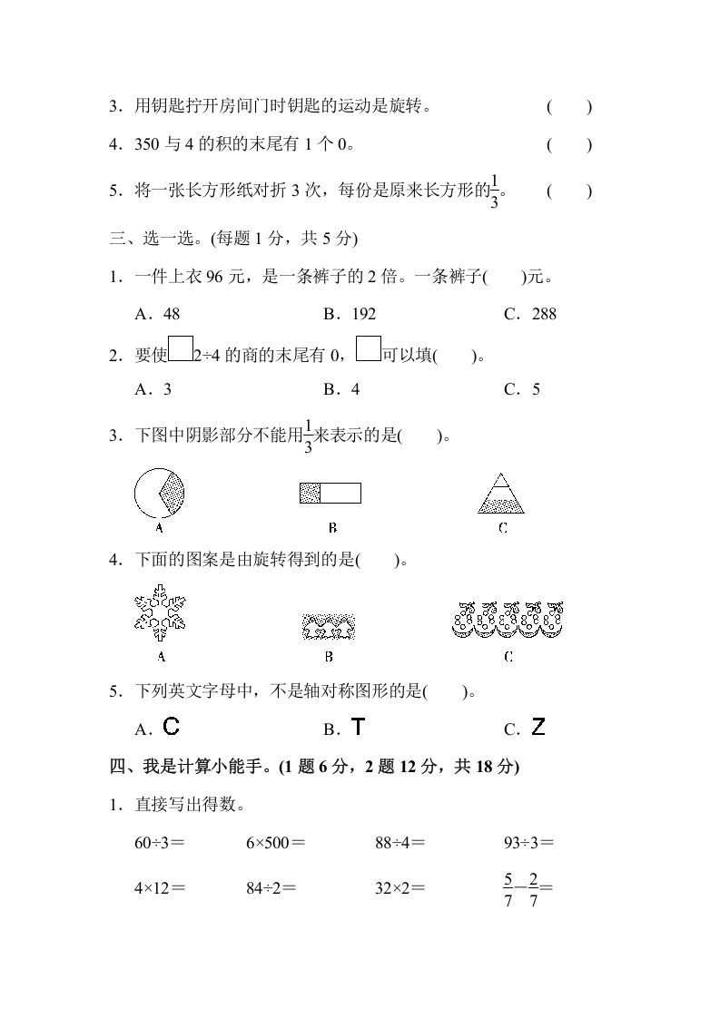 图片[2]_三年级数学上册期末测试卷(2)（苏教版）_练习题|试卷|知识点|复习提纲