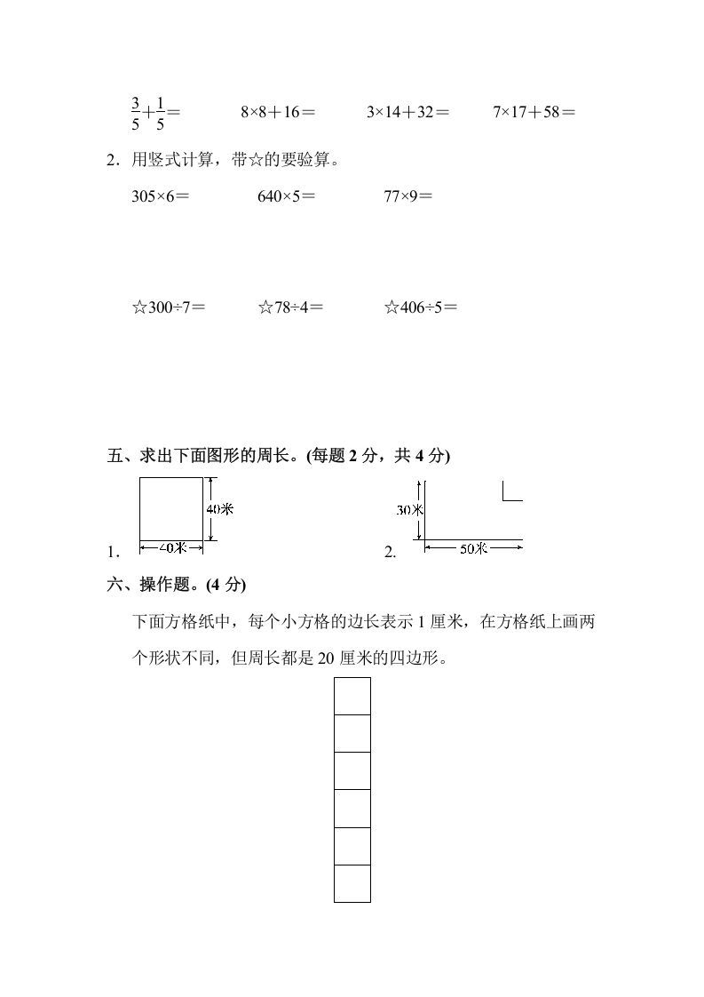 图片[3]_三年级数学上册期末测试卷(2)（苏教版）_练习题|试卷|知识点|复习提纲