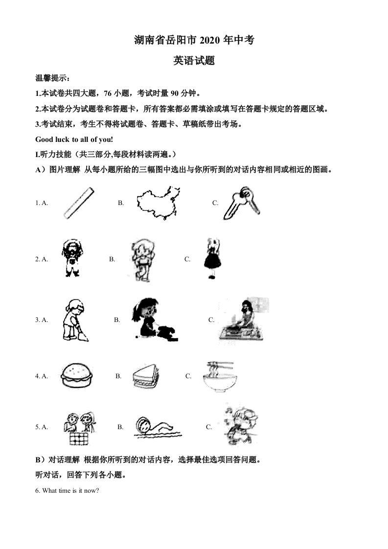 湖南省岳阳市2020年中考英语试题（含答案）_练习题|试卷|知识点|复习提纲