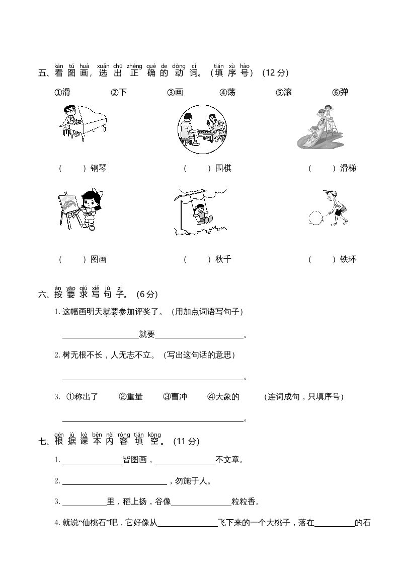 图片[2]_二年级语文上册期中测试(6)（部编）_练习题|试卷|知识点|复习提纲