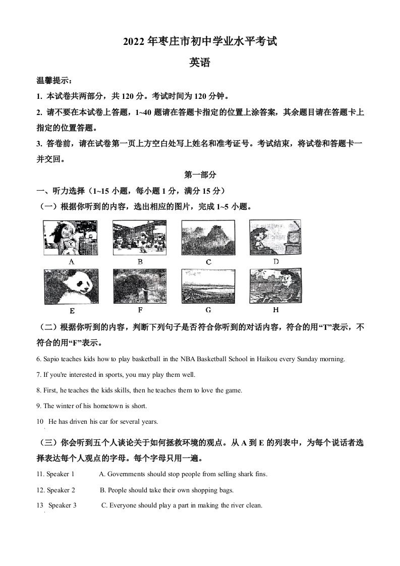 2022年山东省枣庄市中考英语真题（含答案）_练习题|试卷|知识点|复习提纲