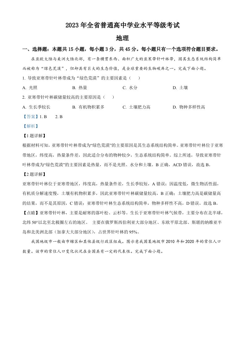 2023年高考地理试卷（山东）（含答案）_练习题|试卷|知识点|复习提纲