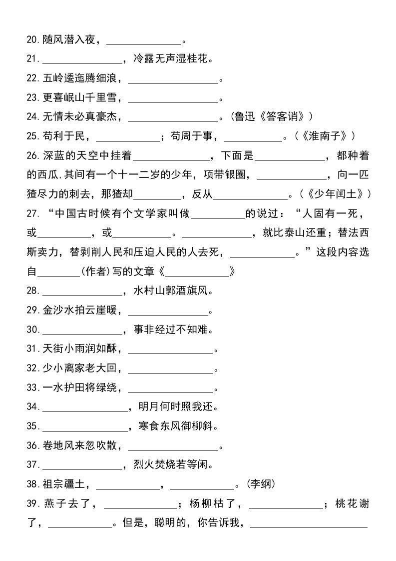 图片[2]_六年级小升初语文积累运用总复习汇总_练习题|试卷|知识点|复习提纲