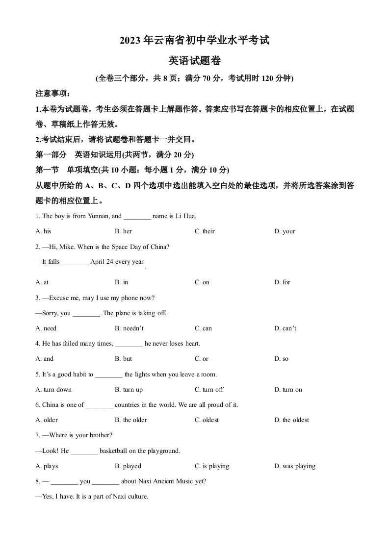 2023年云南省中考英语真题（空白卷）_练习题|试卷|知识点|复习提纲