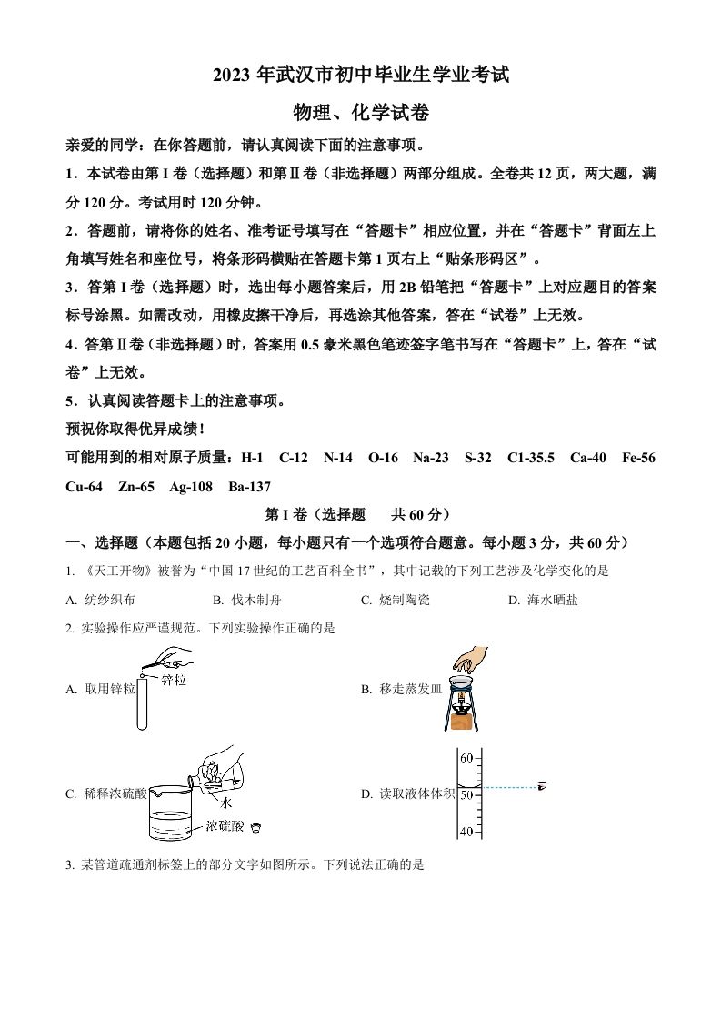 2023年湖北省武汉市中考化学真题（空白卷）_练习题|试卷|知识点|复习提纲