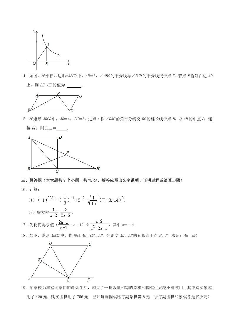 图片[3]_2020-2021学年山西省临汾市襄汾县八年级下学期期末数学试题及答案(Word版)_练习题|试卷|知识点|复习提纲
