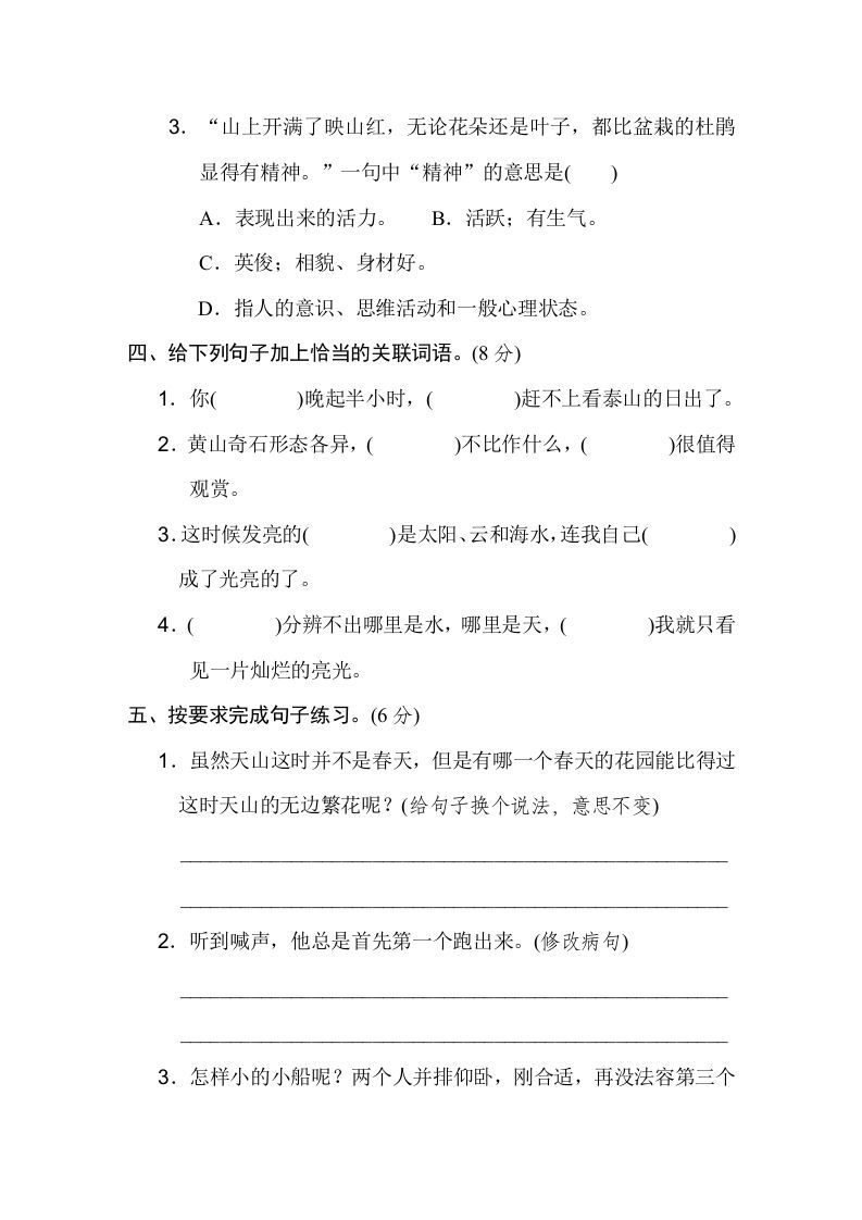 图片[2]_四年级语文下册第五单元达标检测卷_练习题|试卷|知识点|复习提纲