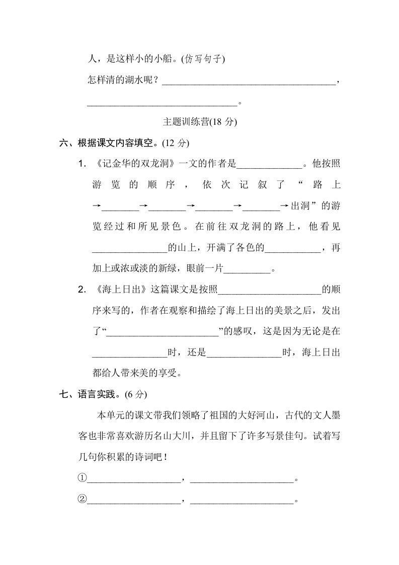 图片[3]_四年级语文下册第五单元达标检测卷_练习题|试卷|知识点|复习提纲