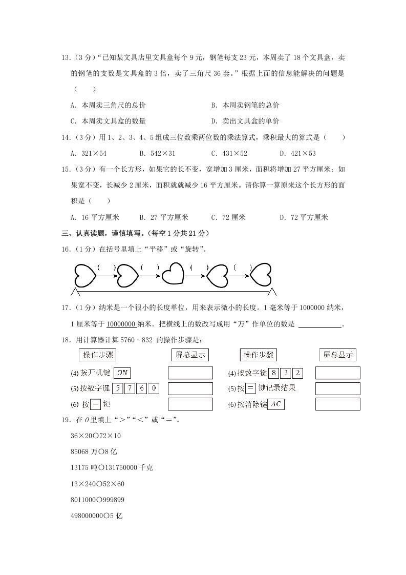 图片[2]_2020-2021学年河南省洛阳市汝阳县四年级下学期期中数学真题及答案(Word版)_练习题|试卷|知识点|复习提纲