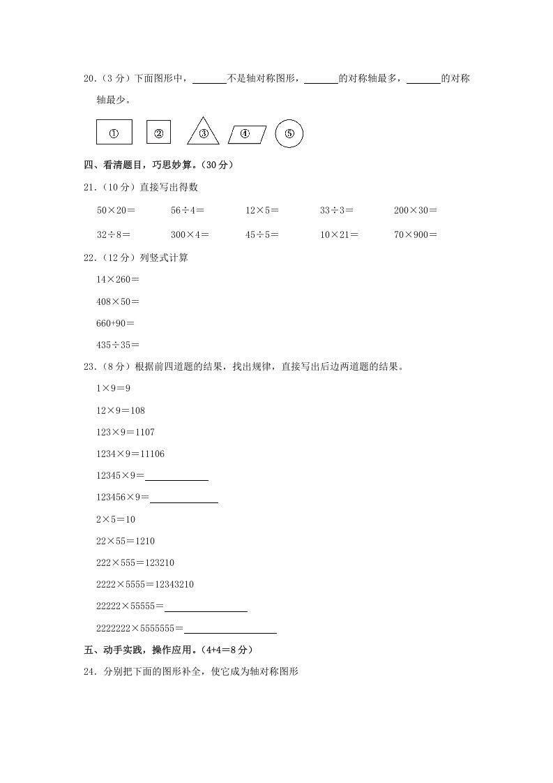 图片[3]_2020-2021学年河南省洛阳市汝阳县四年级下学期期中数学真题及答案(Word版)_练习题|试卷|知识点|复习提纲