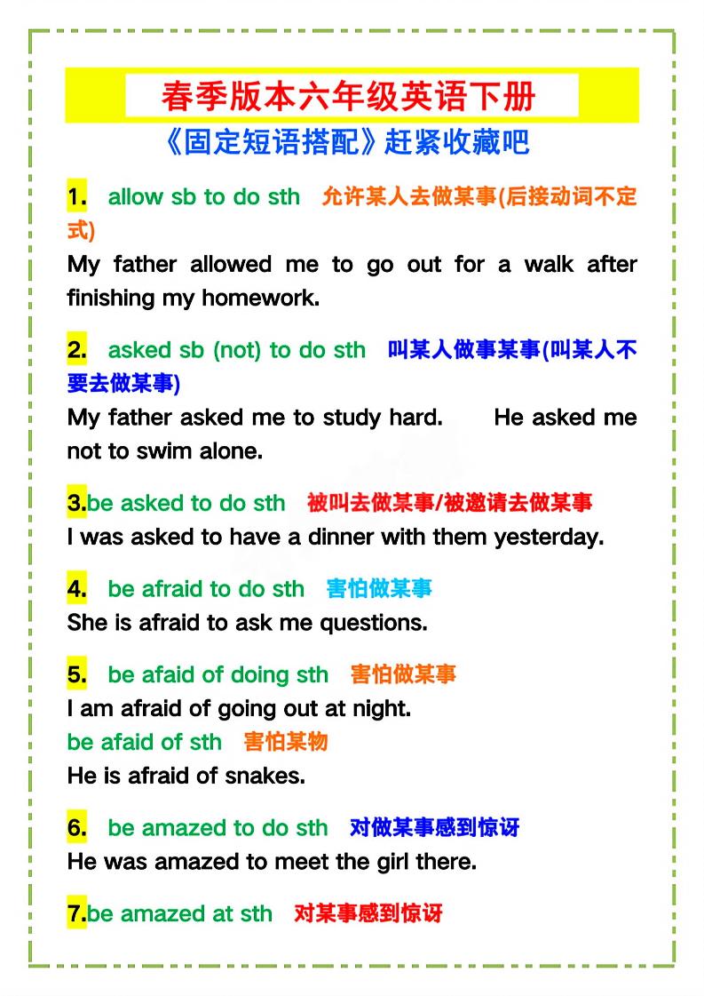 六年级下英语《固定短语搭配》赶紧收藏吧__练习题|试卷|知识点|复习提纲