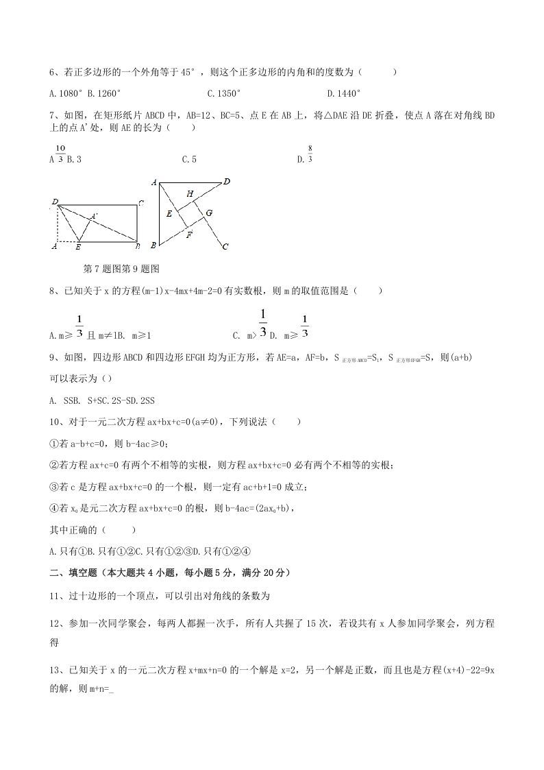 图片[2]_2021-2022学年安徽省合肥市瑶海区八年级下学期期中数学试题及答案(Word版)_练习题|试卷|知识点|复习提纲