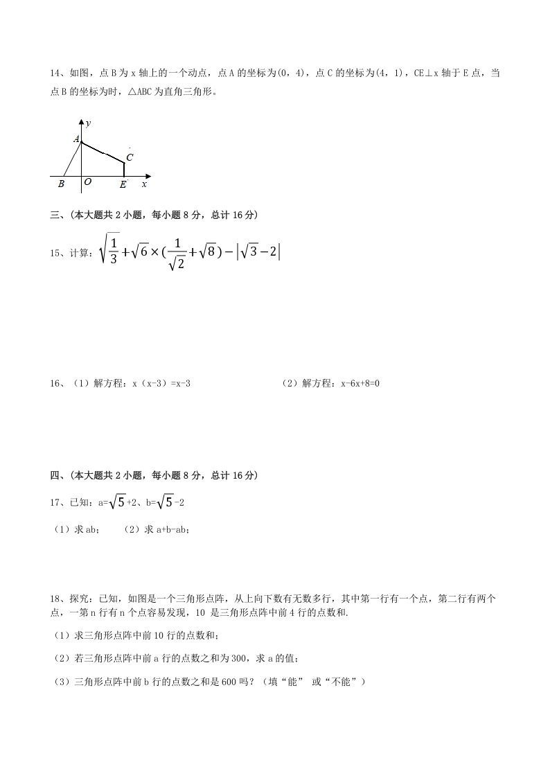 图片[3]_2021-2022学年安徽省合肥市瑶海区八年级下学期期中数学试题及答案(Word版)_练习题|试卷|知识点|复习提纲
