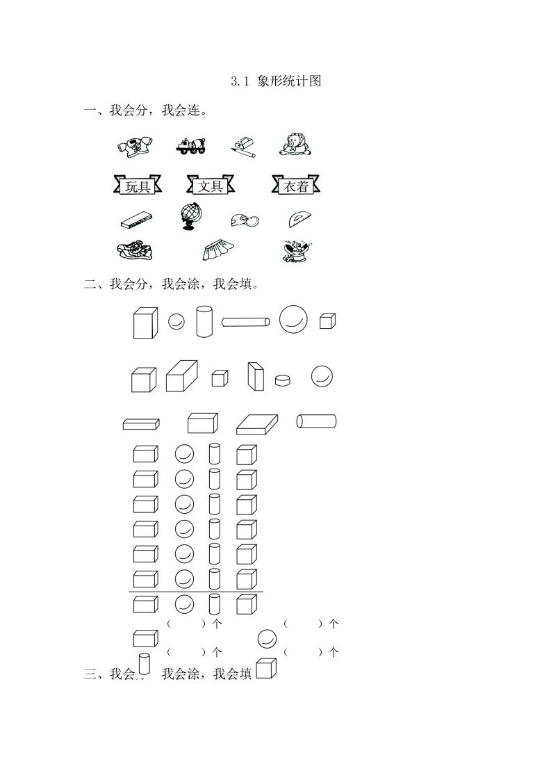 一年级数学下册3.1象形统计图_练习题|试卷|知识点|复习提纲