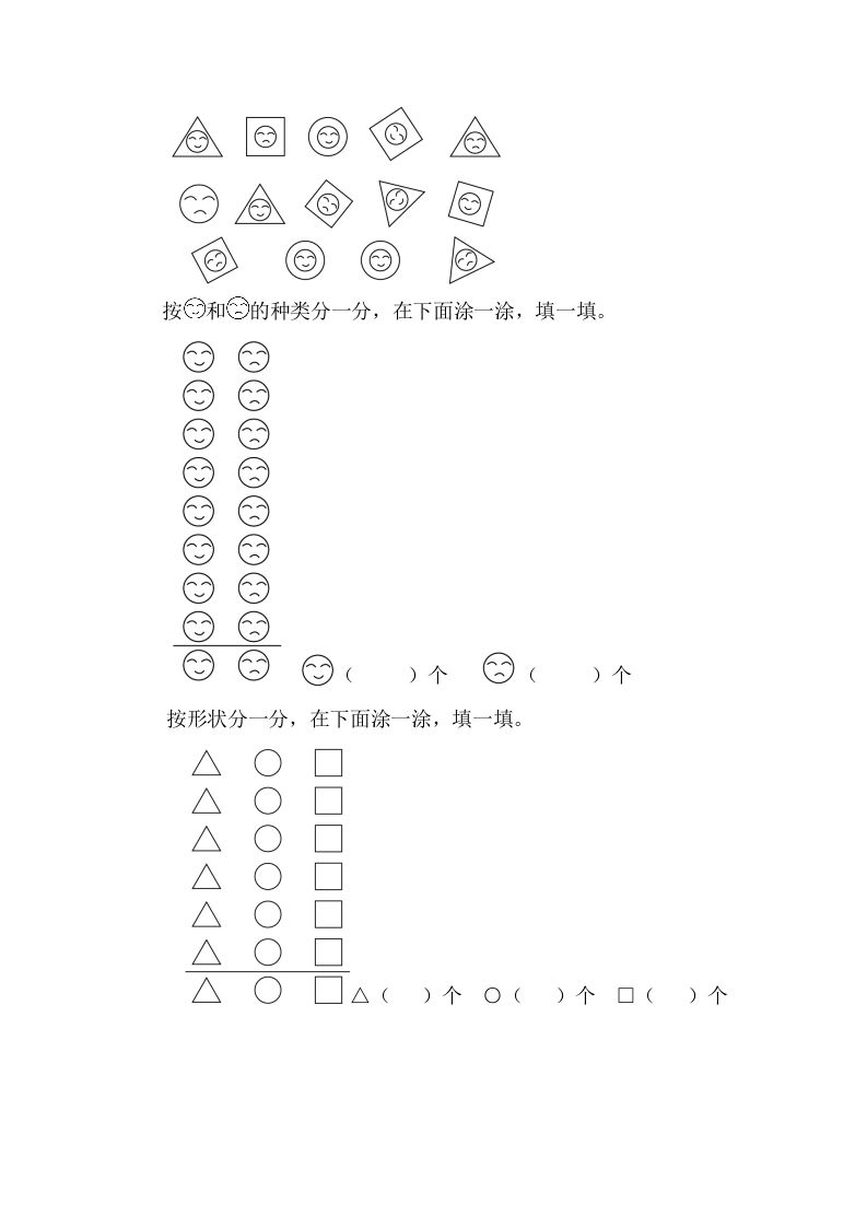 图片[2]_一年级数学下册3.1象形统计图_练习题|试卷|知识点|复习提纲
