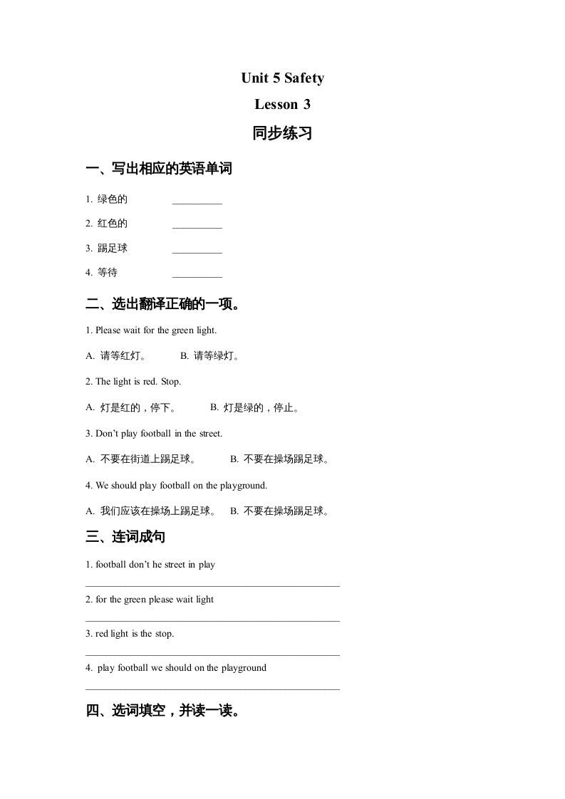 四年级英语上册Unit5SafetyLesson3同步练习2（人教版一起点）_练习题|试卷|知识点|复习提纲
